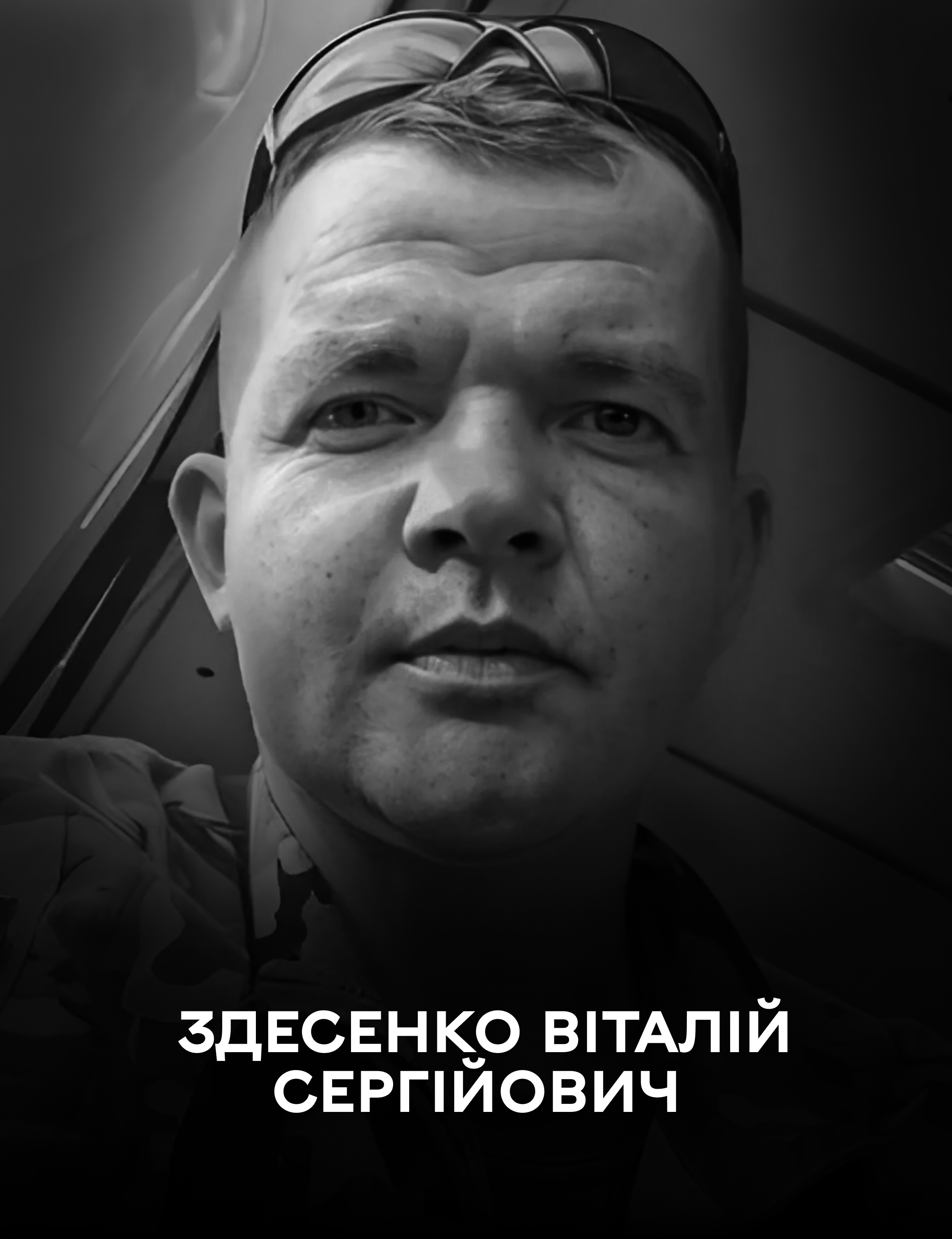 Сьогодні Вінниця прощається із Віталієм Здесенком, який поклав своє життя у боротьбі з російською агресією